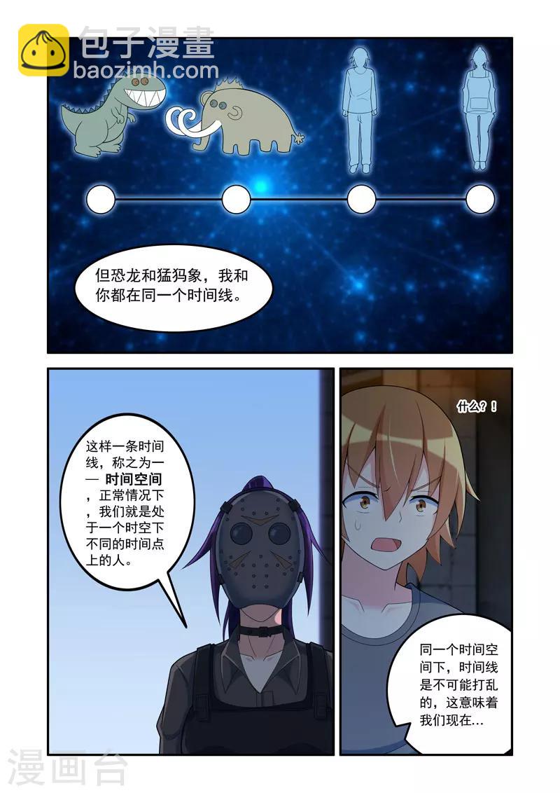 《修罗岛》第85话 第2页