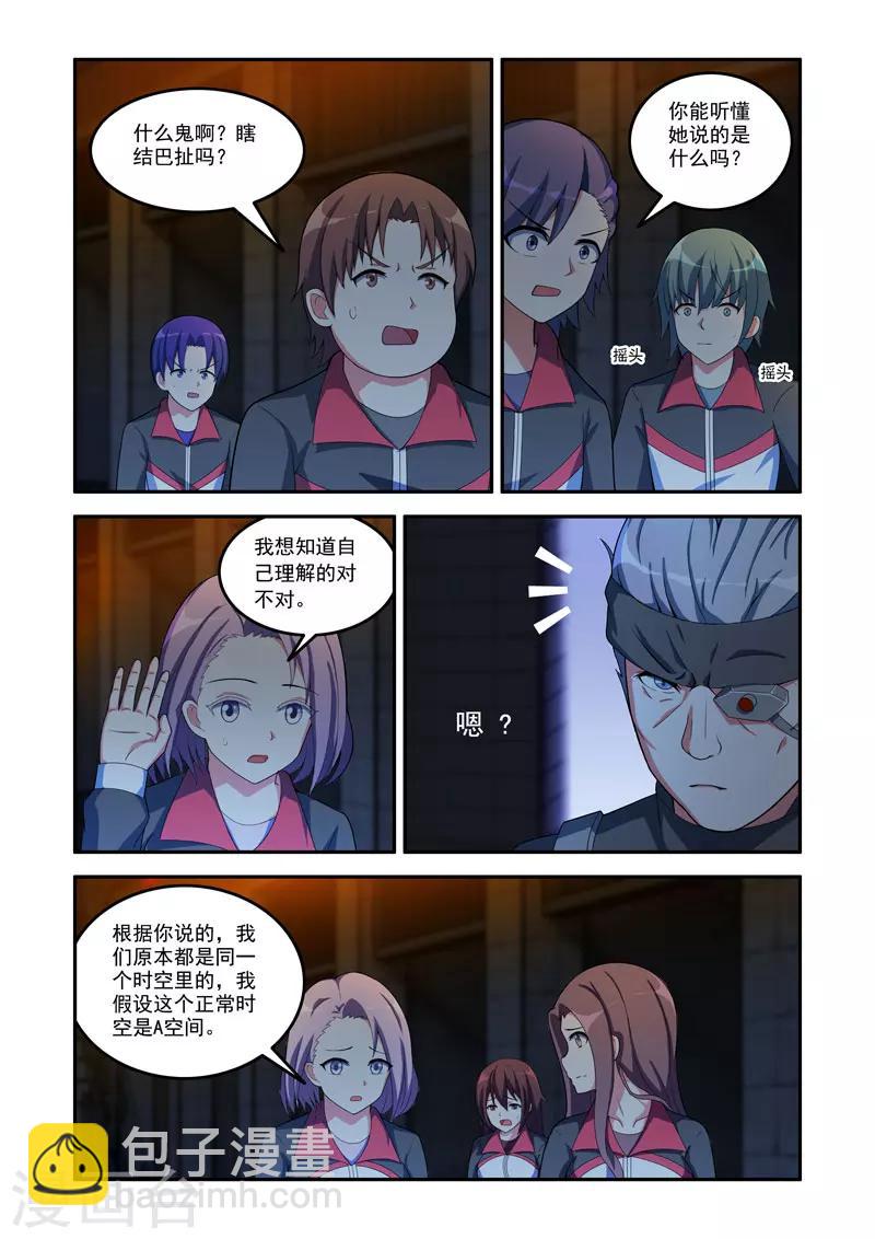 《修罗岛》第85话 第3页