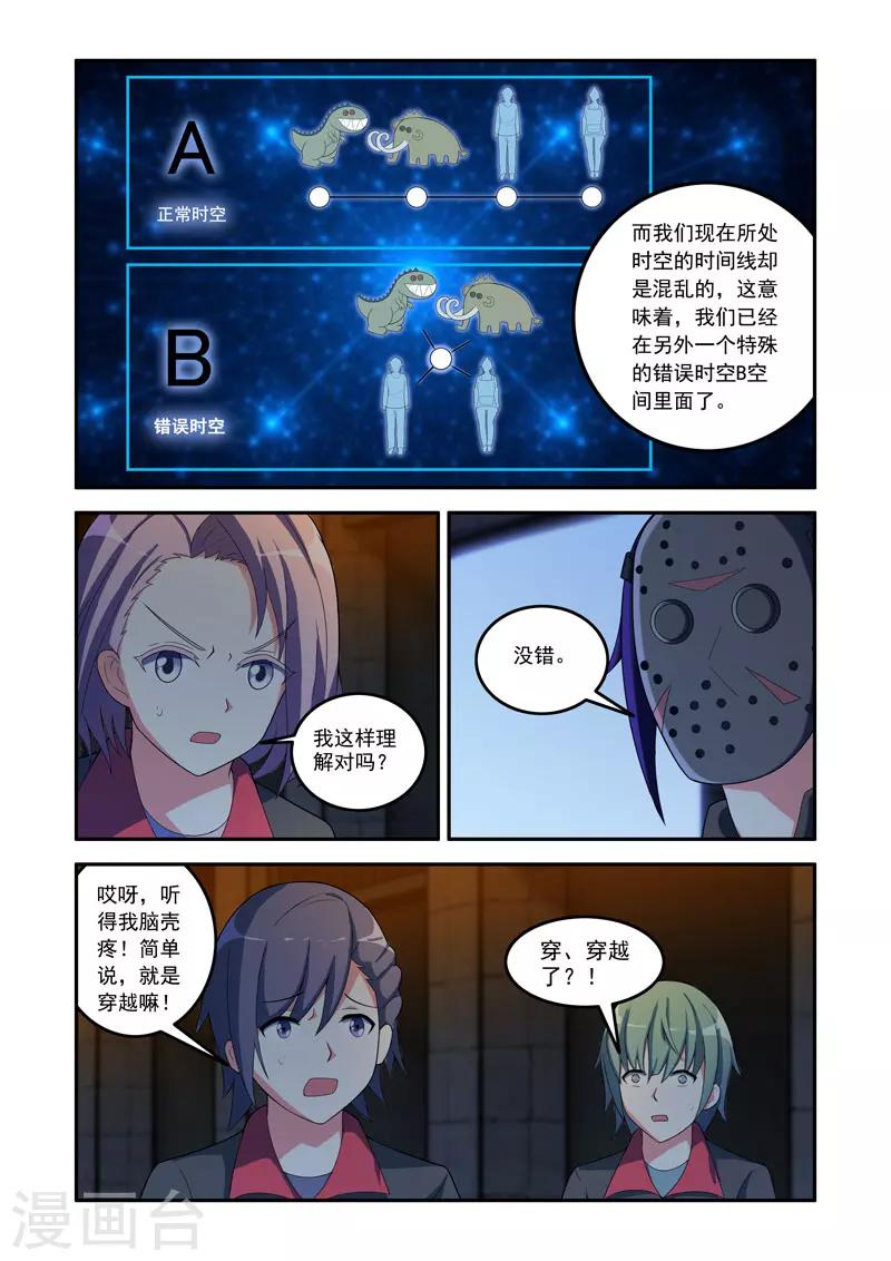 《修罗岛》第85话 第4页