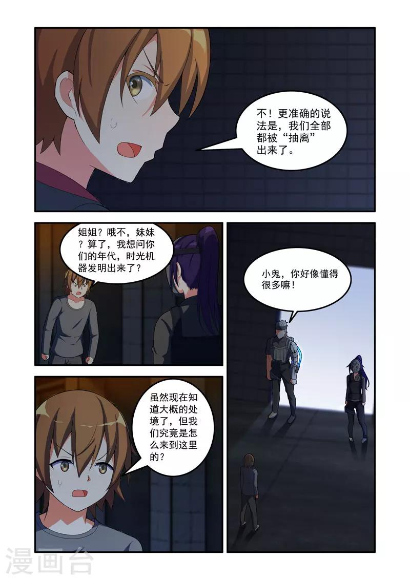 《修罗岛》第85话 第5页