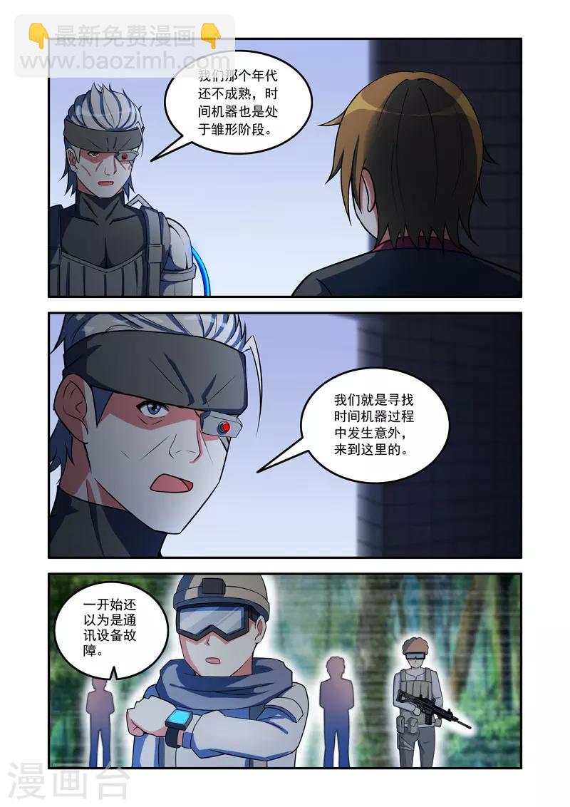 《修罗岛》第85话 第6页