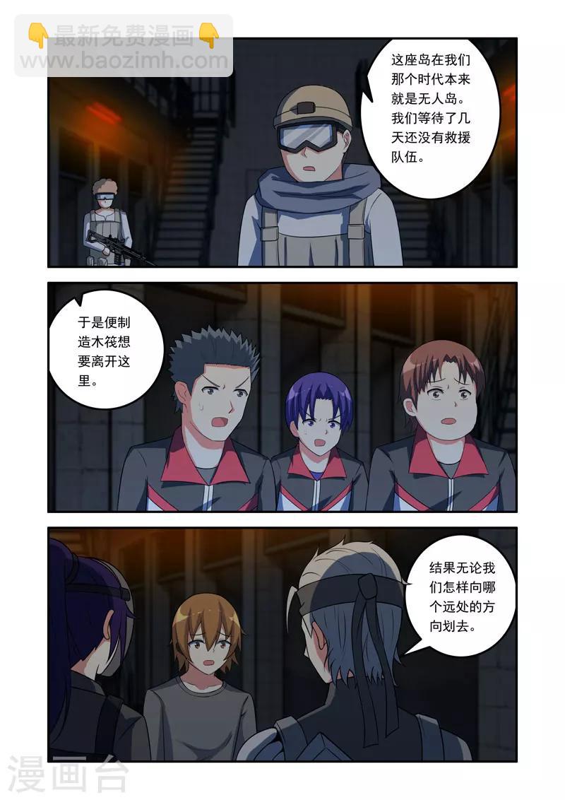 《修罗岛》第85话 第7页