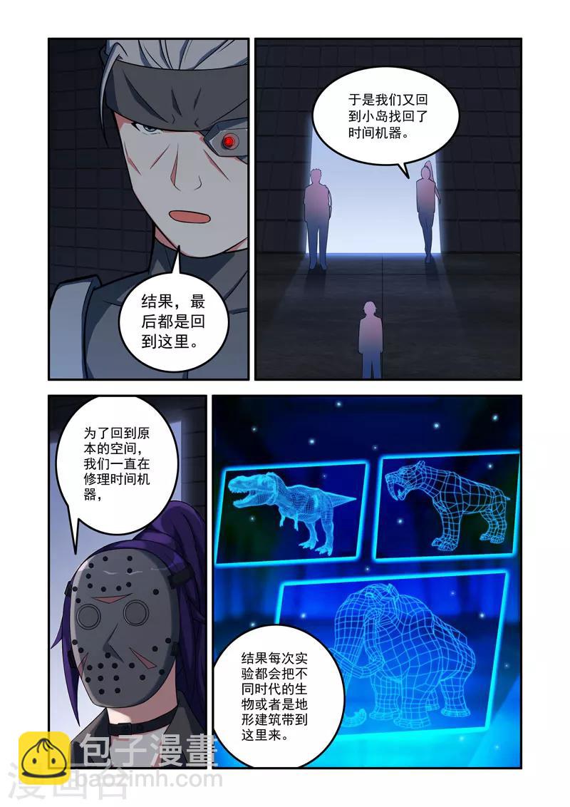 《修罗岛》第85话 第8页