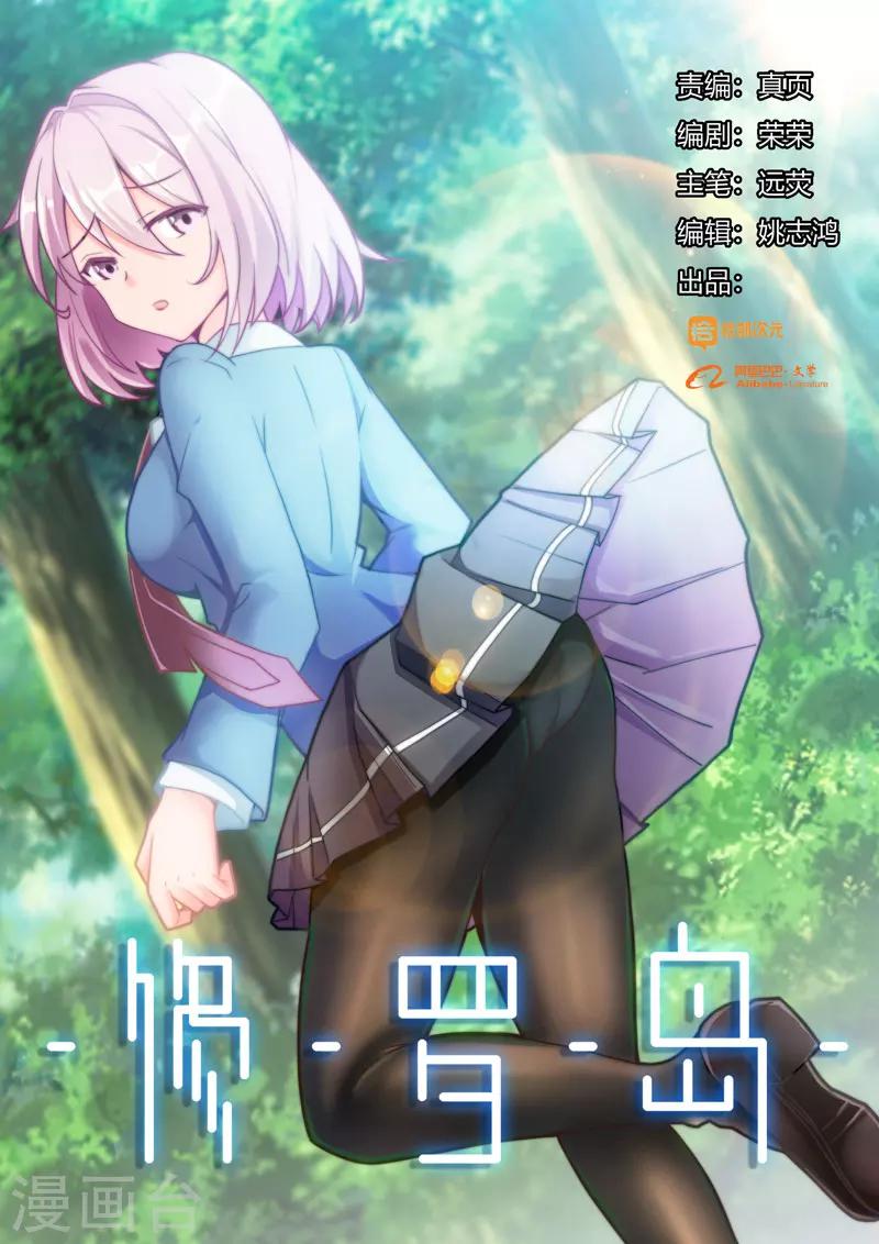 《修罗岛》第91话 第1页