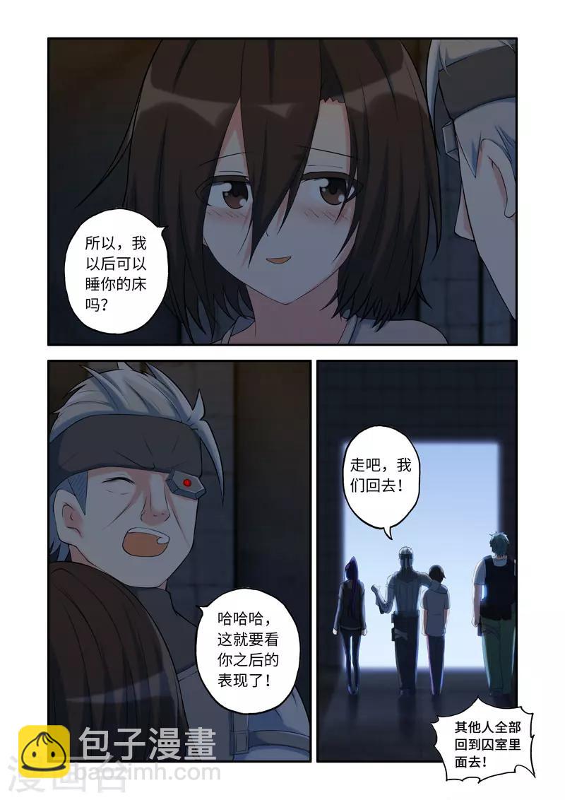 《修罗岛》第91话 第2页