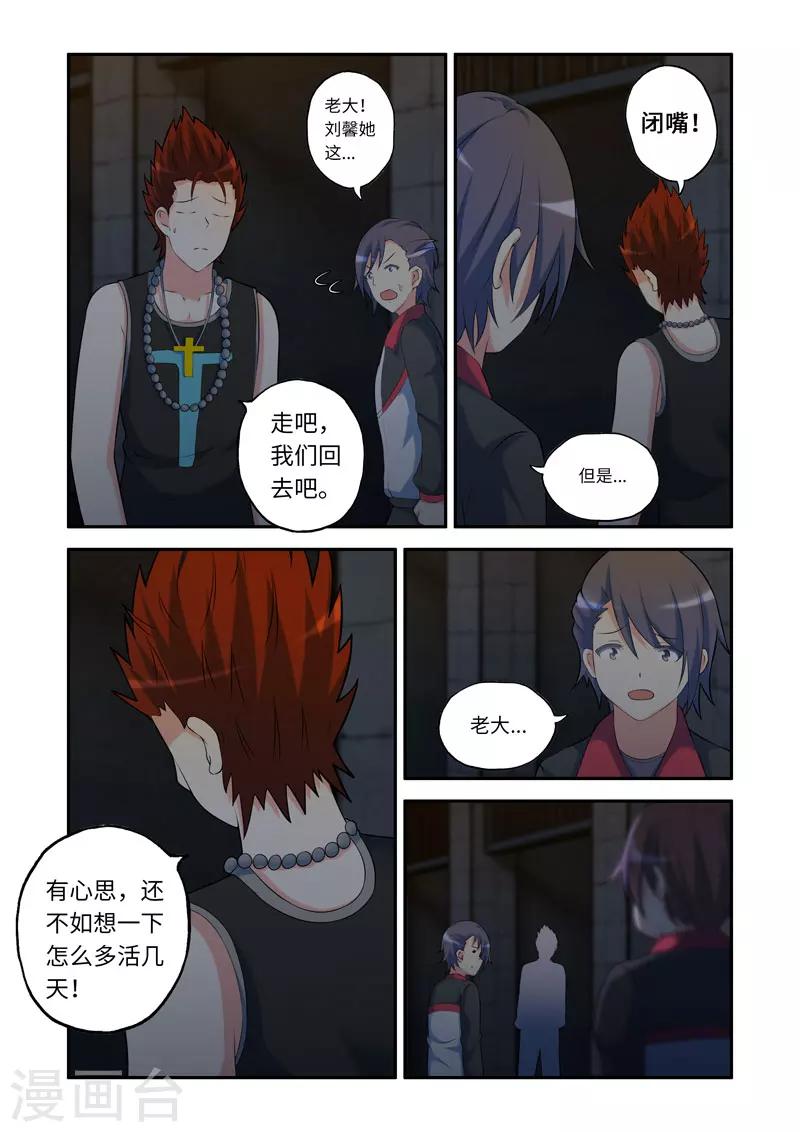 《修罗岛》第91话 第3页