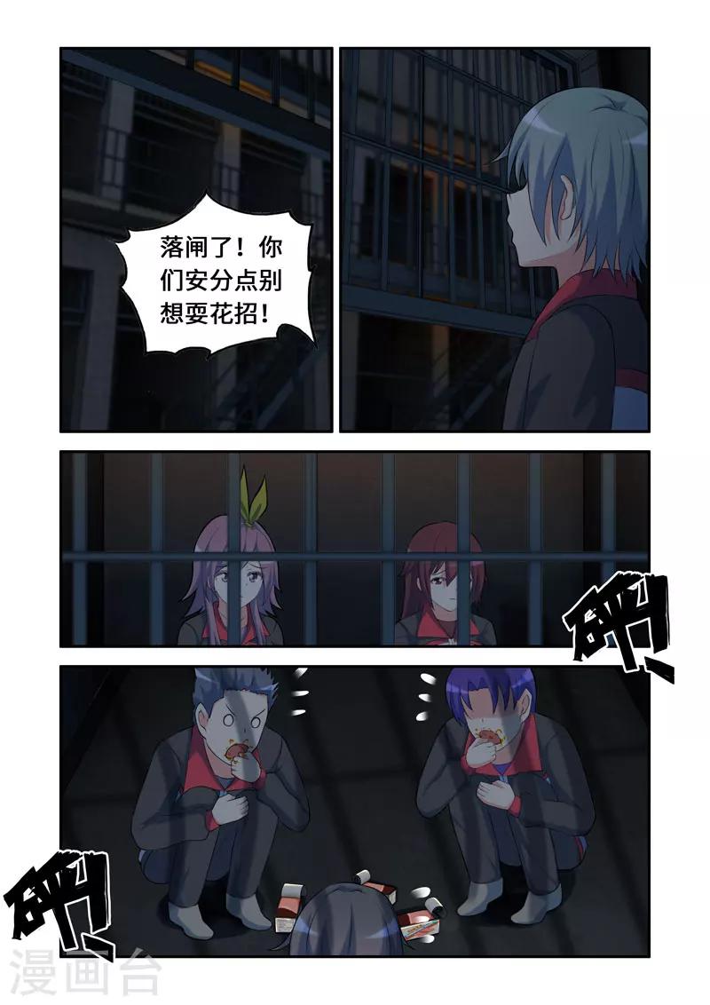 《修罗岛》第91话 第4页