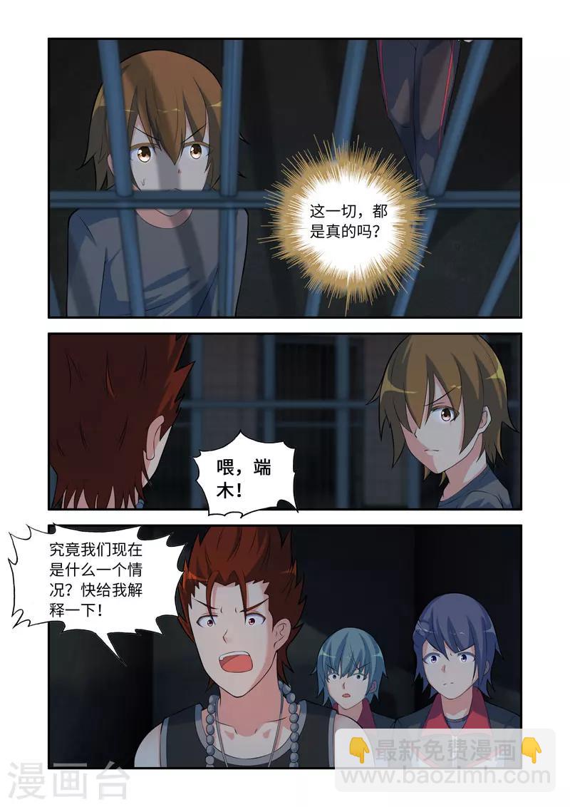 《修罗岛》第91话 第5页