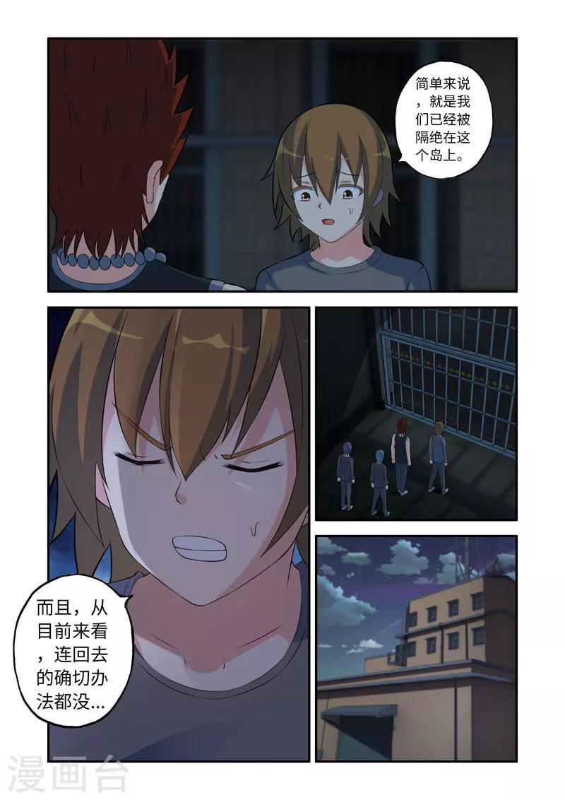 《修罗岛》第91话 第6页