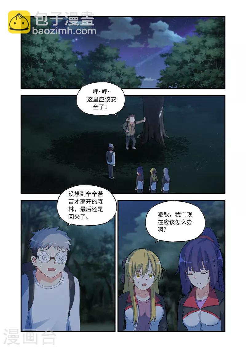 《修罗岛》第91话 第7页