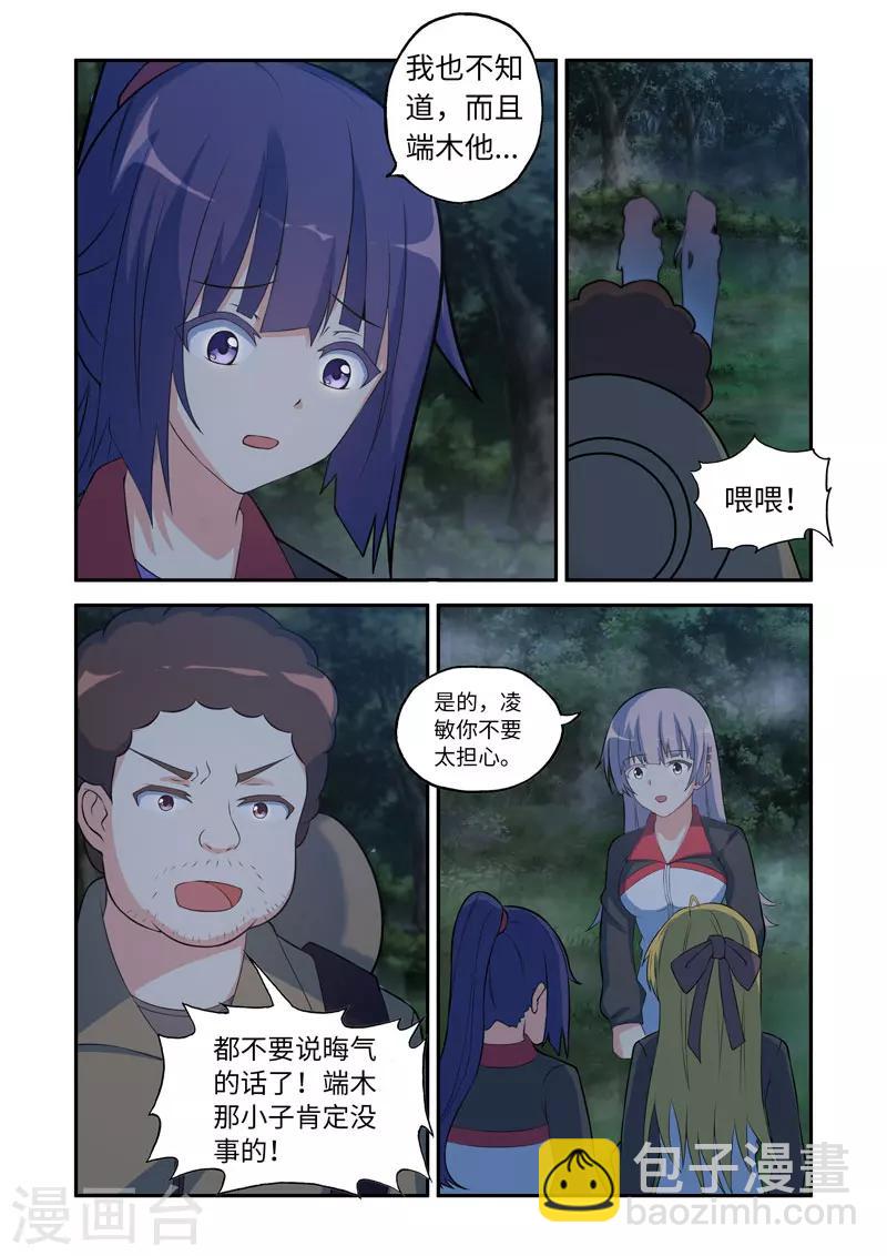 《修罗岛》第91话 第8页