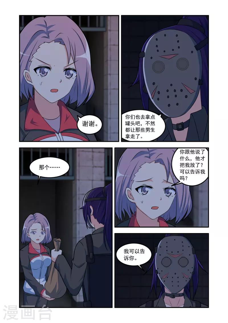 《修罗岛》第90话 第2页