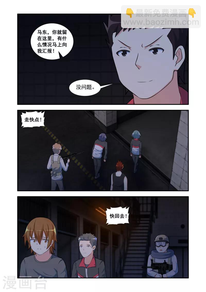《修罗岛》第90话 第5页