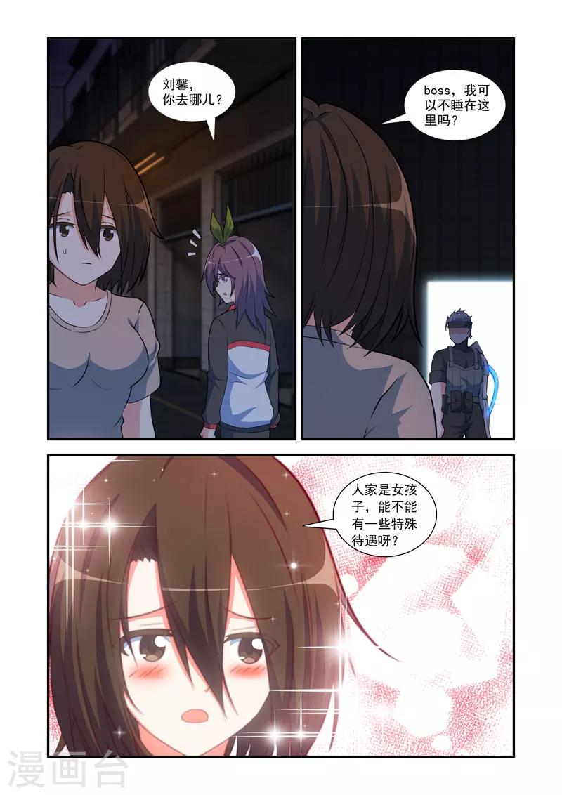《修罗岛》第90话 第6页