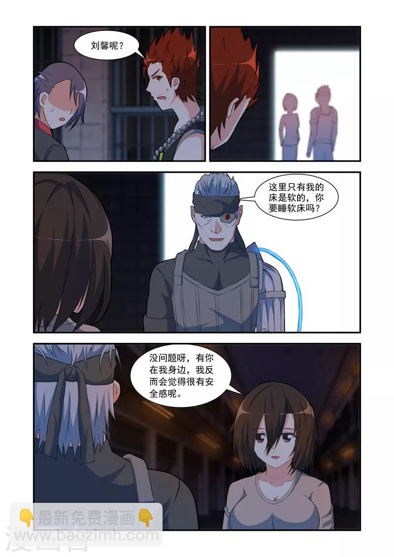 《修罗岛》第90话 第7页