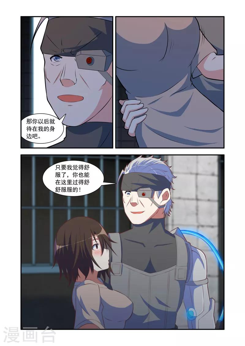《修罗岛》第90话 第8页