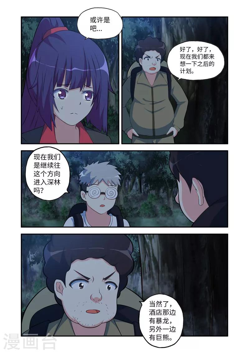《修罗岛》第92话 第1页