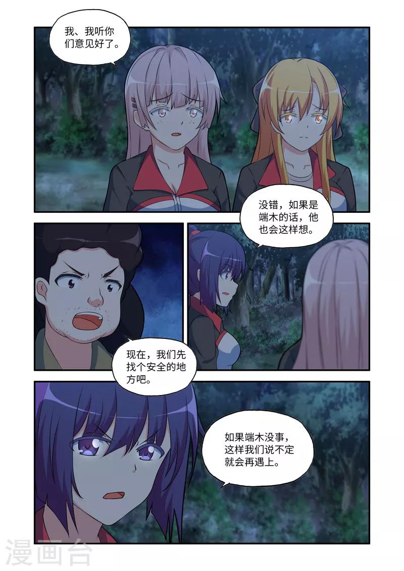 《修罗岛》第92话 第2页