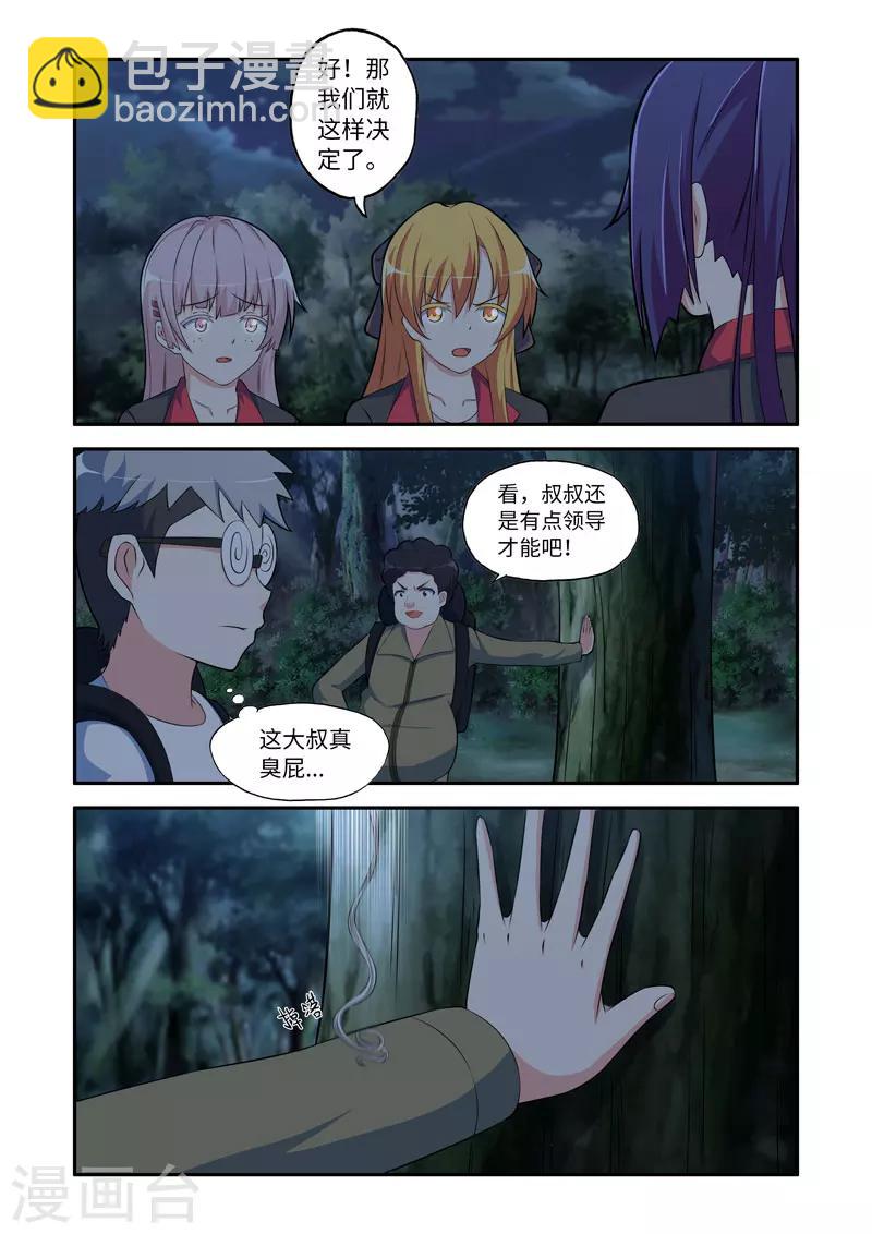 《修罗岛》第92话 第3页
