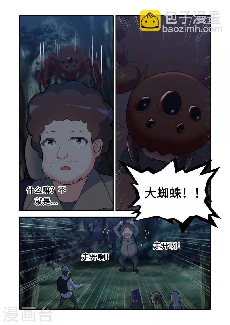 《修罗岛》第92话 第5页