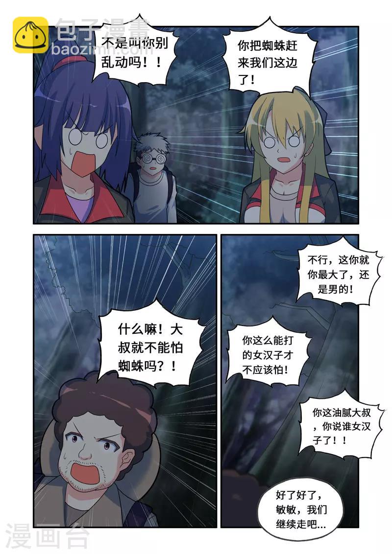 《修罗岛》第92话 第7页