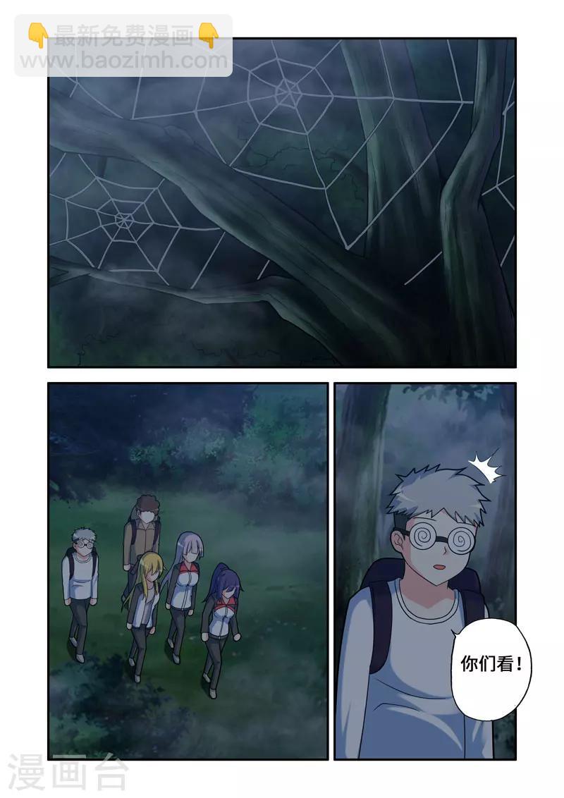 《修罗岛》第92话 第8页