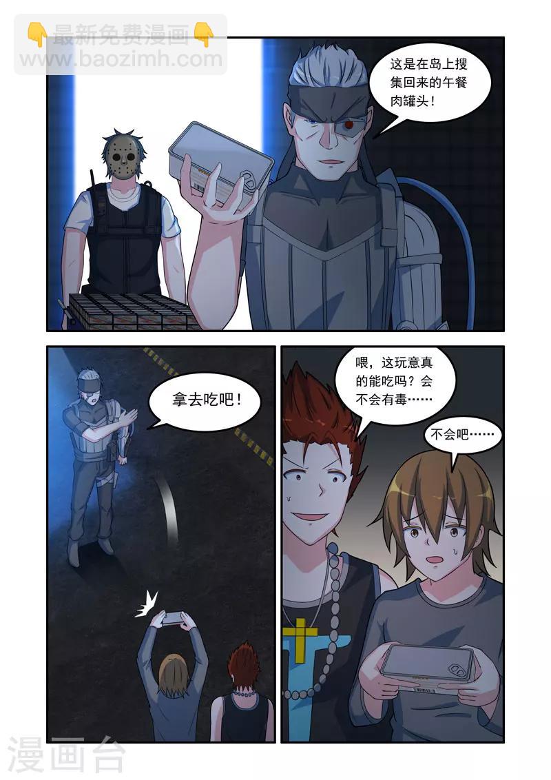 《修罗岛》第89话 第2页