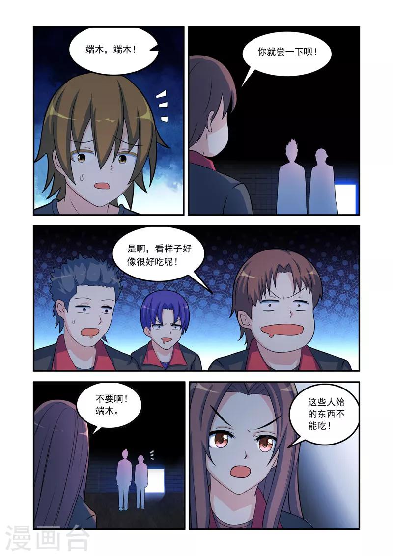 《修罗岛》第89话 第3页
