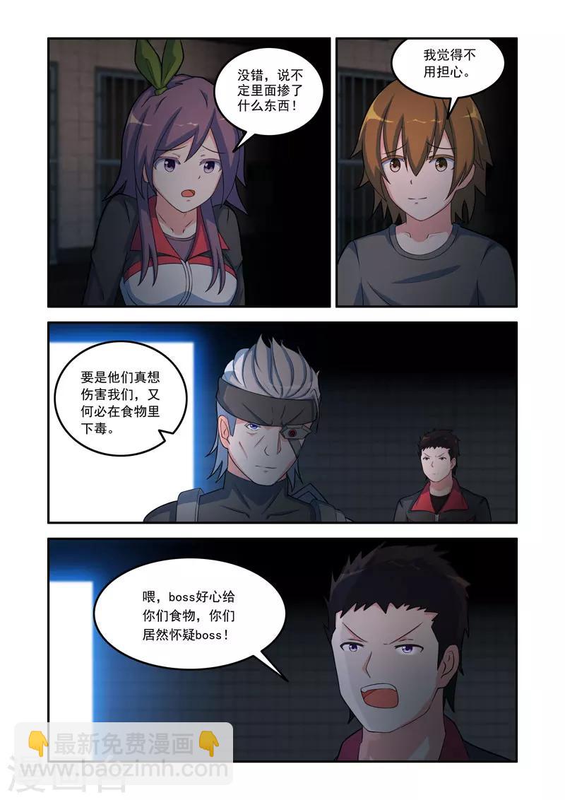 《修罗岛》第89话 第4页