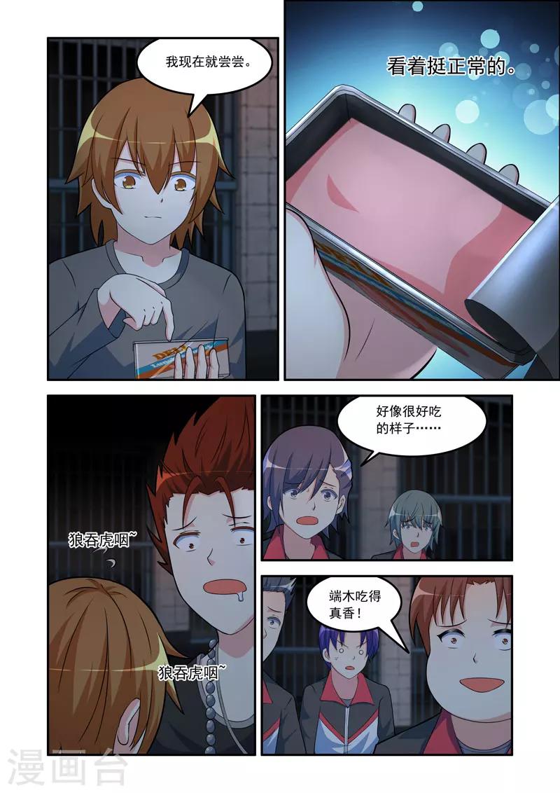 《修罗岛》第89话 第5页