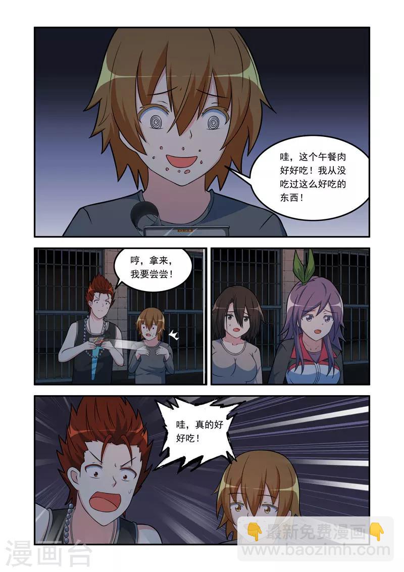 《修罗岛》第89话 第6页