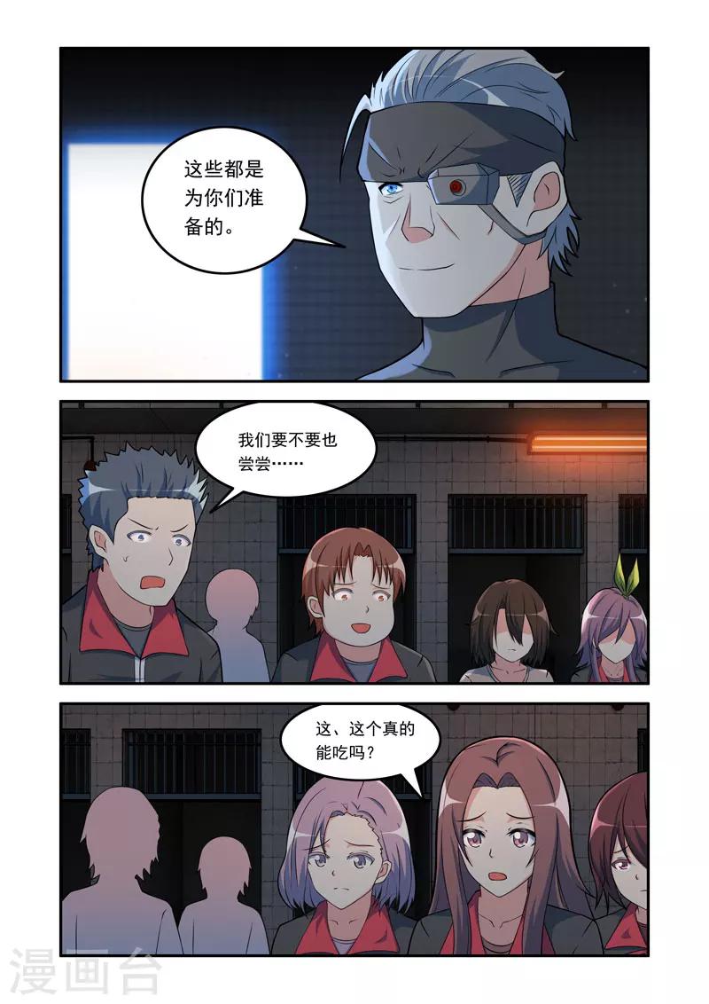 《修罗岛》第89话 第7页
