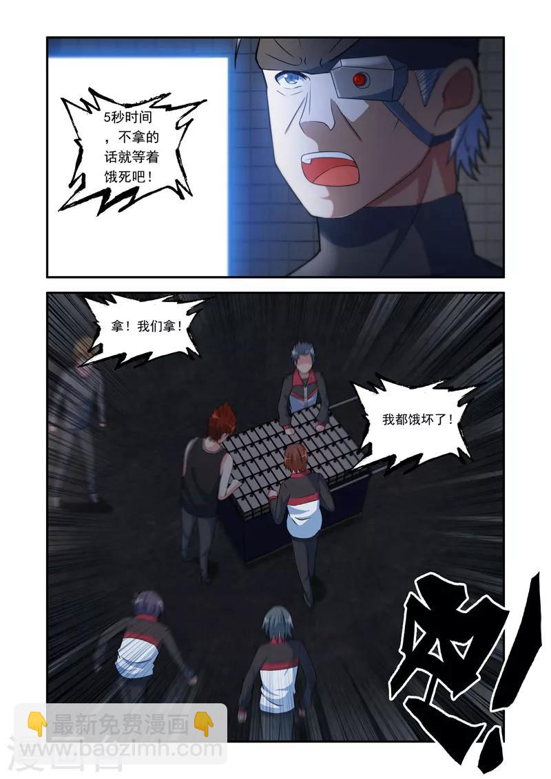 《修罗岛》第89话 第8页