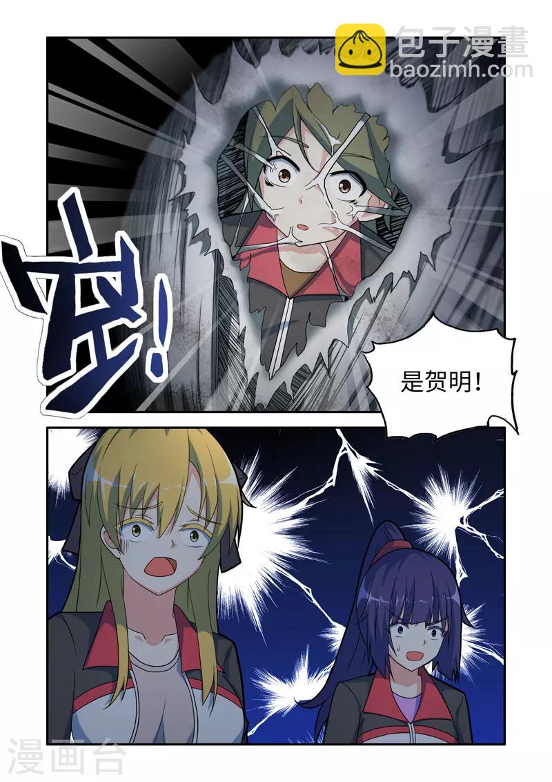 《修罗岛》第95话 第2页