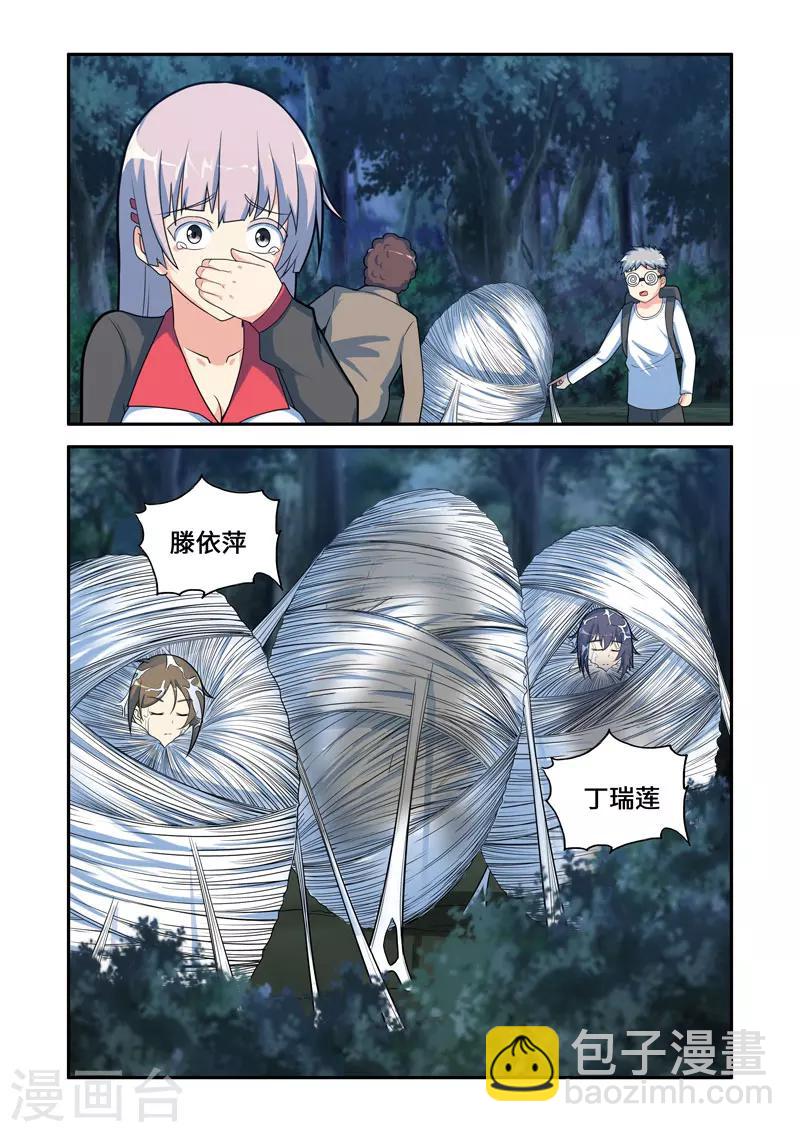 《修罗岛》第95话 第3页