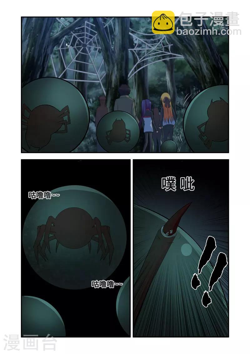 《修罗岛》第95话 第5页