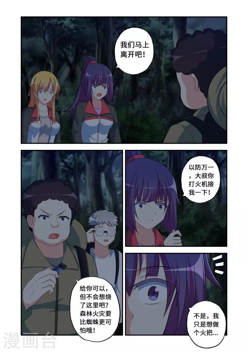 《修罗岛》第95话 第6页