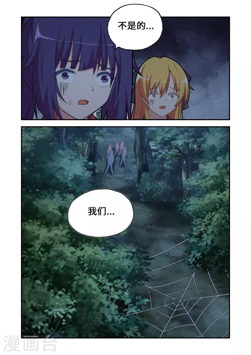 《修罗岛》第94话 第2页