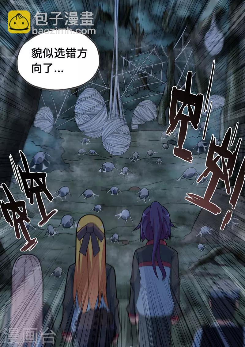 《修罗岛》第94话 第3页