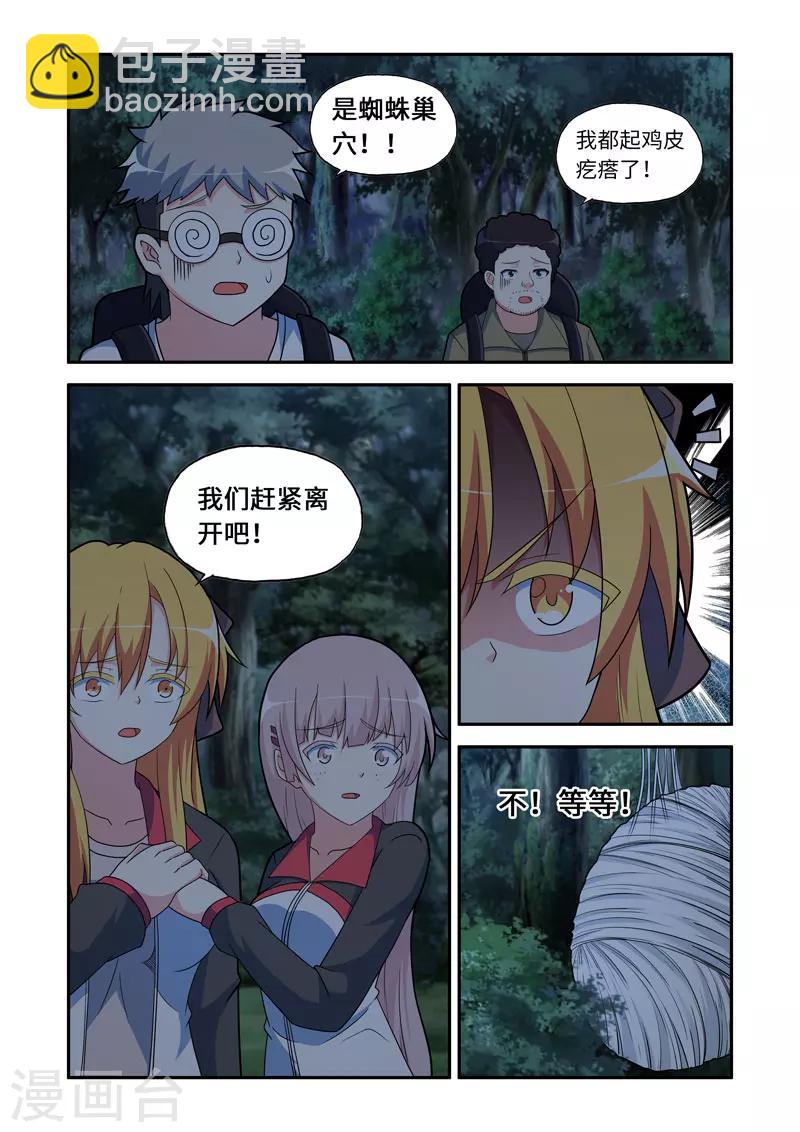 《修罗岛》第94话 第4页