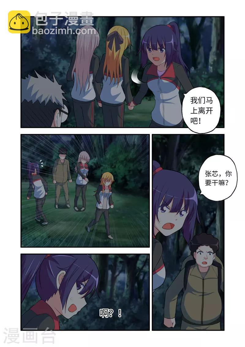 《修罗岛》第94话 第5页