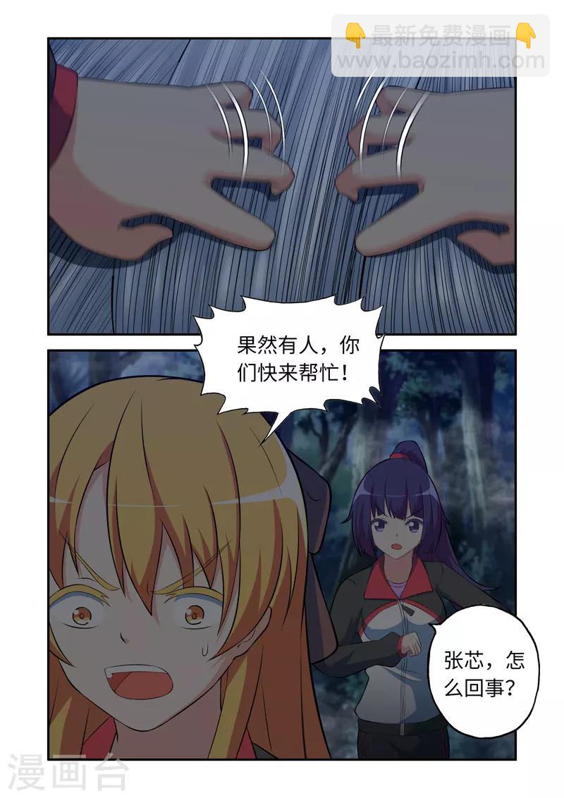 《修罗岛》第94话 第7页