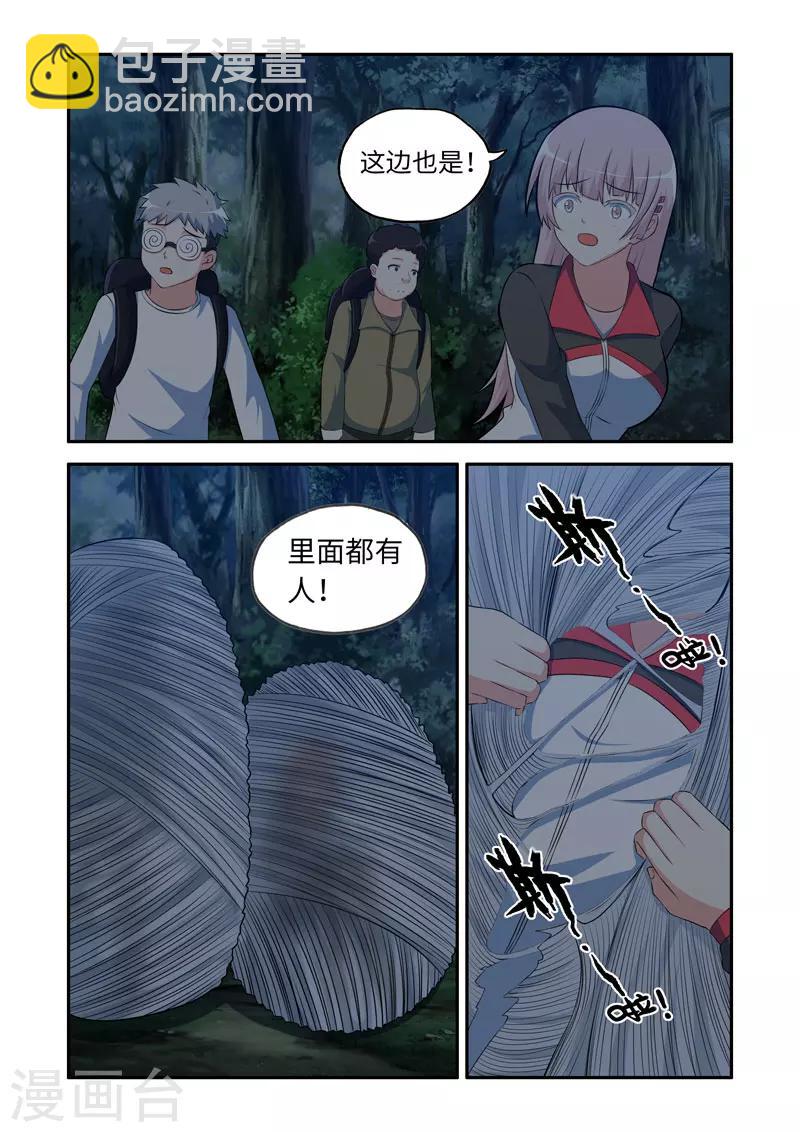 《修罗岛》第94话 第8页