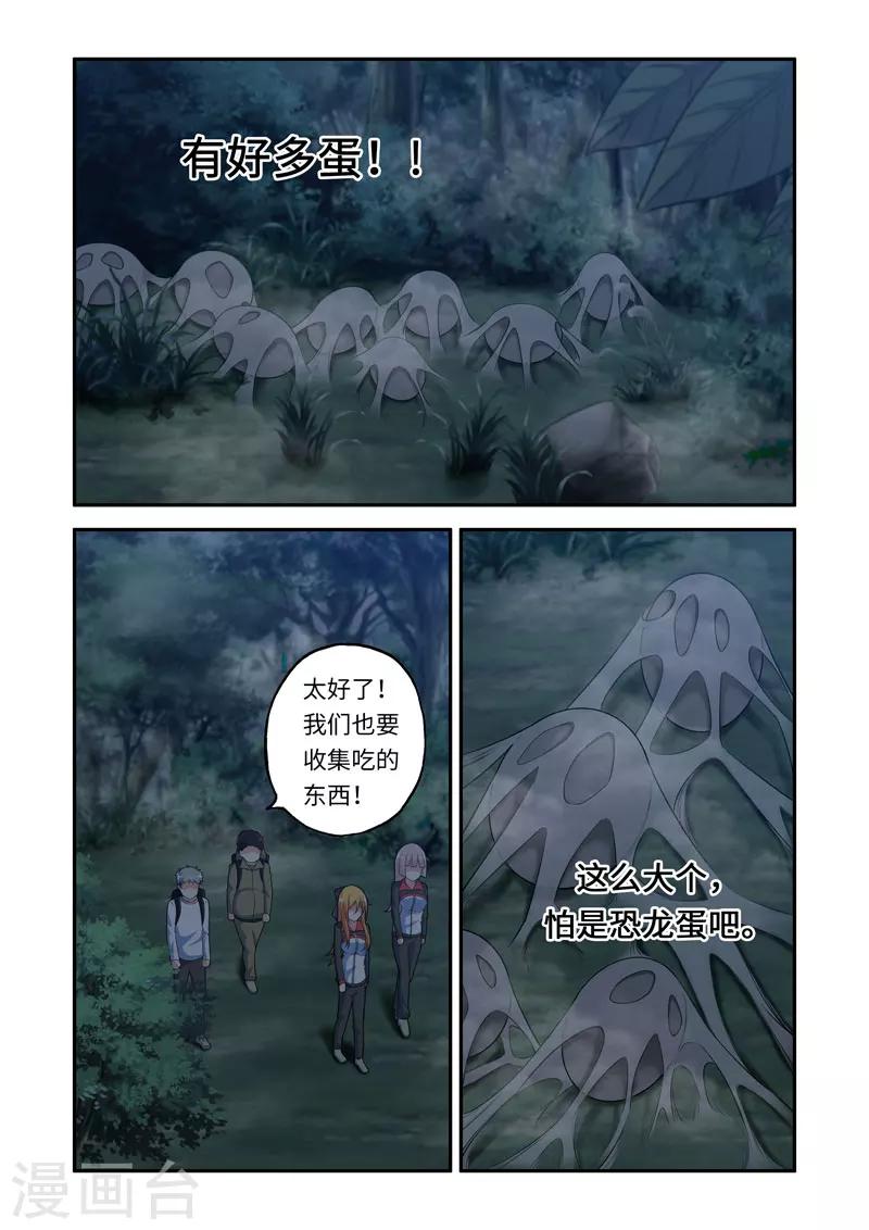 《修罗岛》第93话 第1页