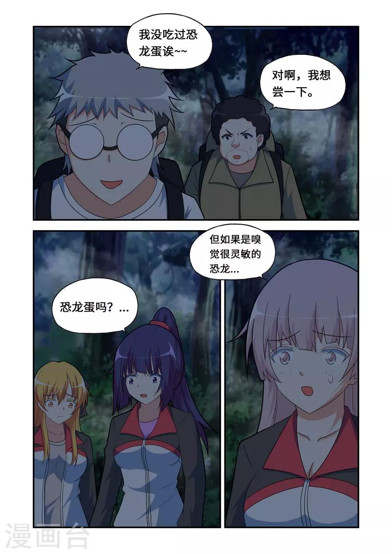 《修罗岛》第93话 第2页