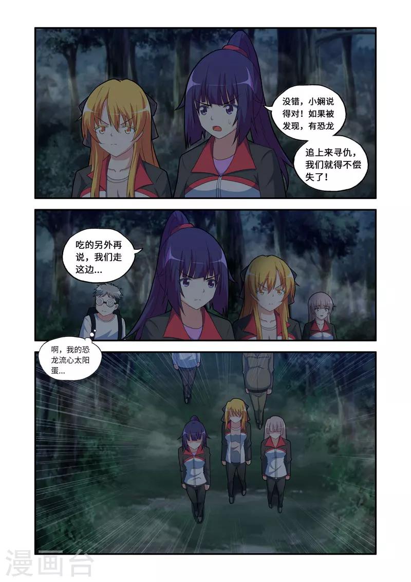 《修罗岛》第93话 第3页