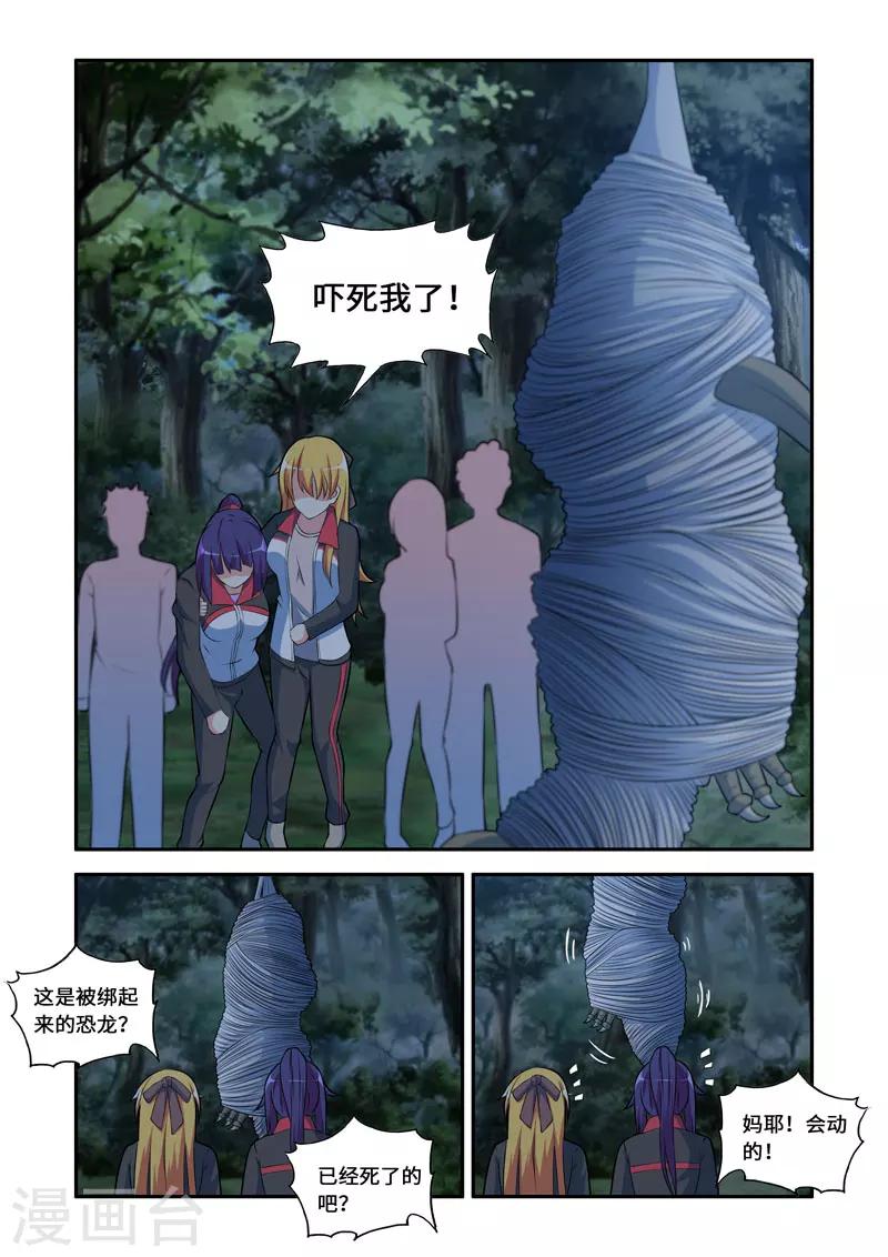 《修罗岛》第93话 第5页