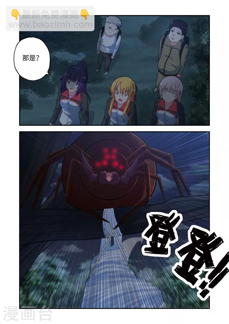 《修罗岛》第93话 第6页