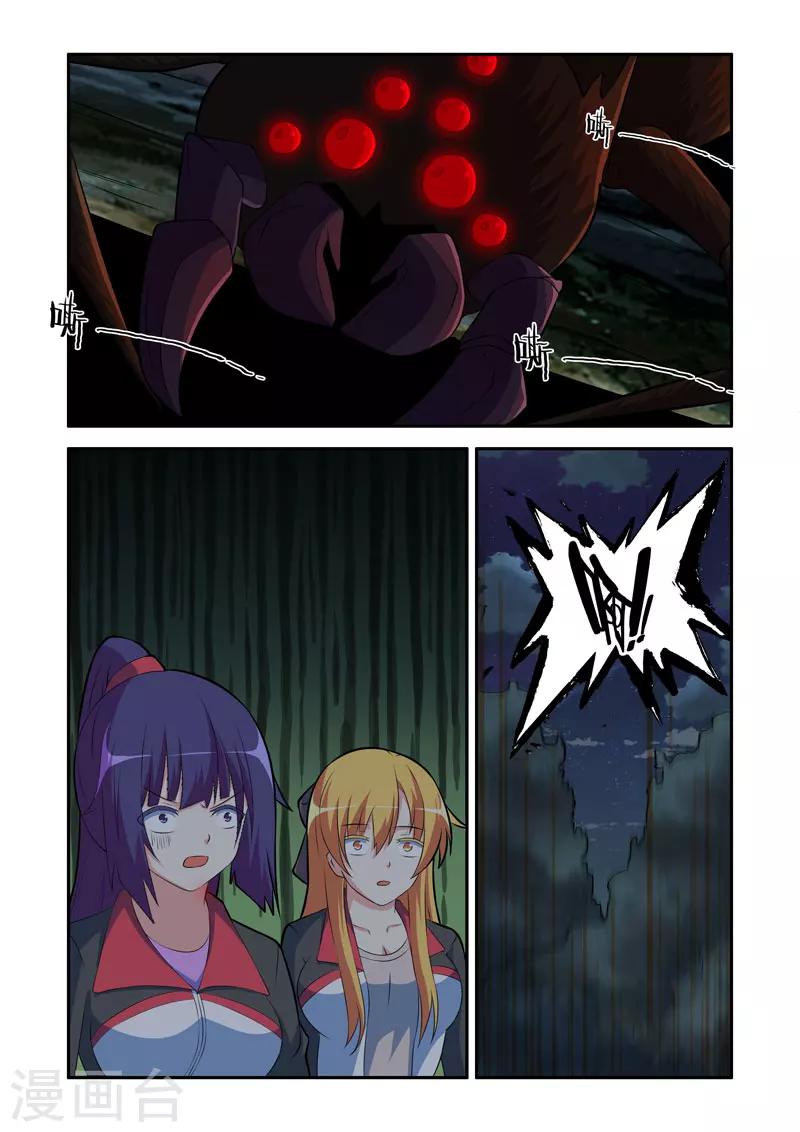 《修罗岛》第93话 第7页