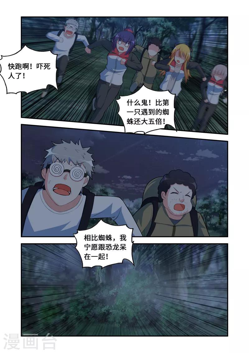 《修罗岛》第93话 第8页